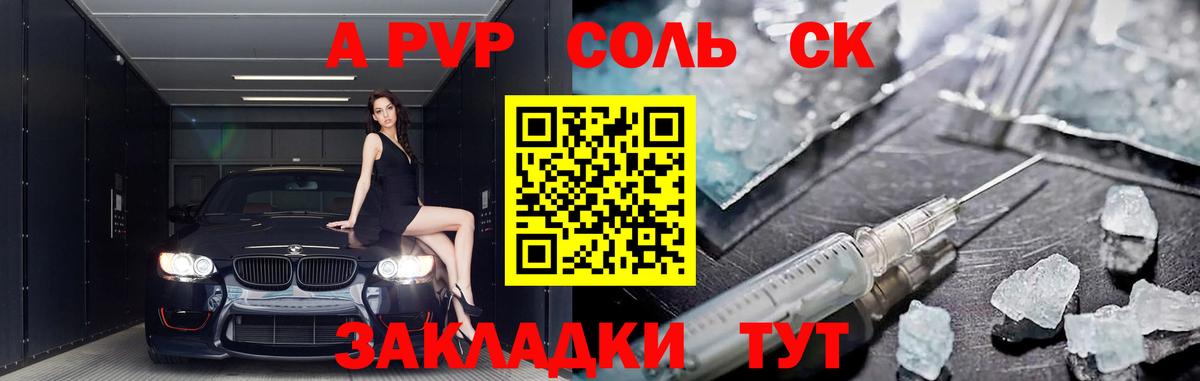 A-PVP СК  Alpha-PVP  Ялта  Вход с VPN  A PVP VHQ 