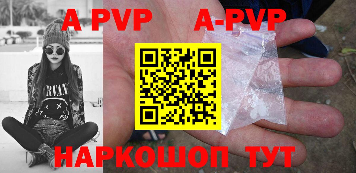 A PVP кристаллы Ялта