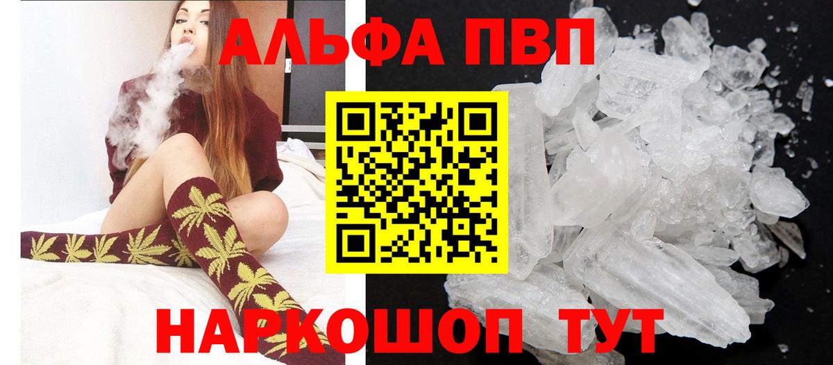 Alpha-PVP VHQ Ялта