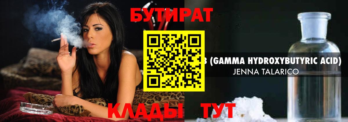 Бутират бутандиол  Ялта 