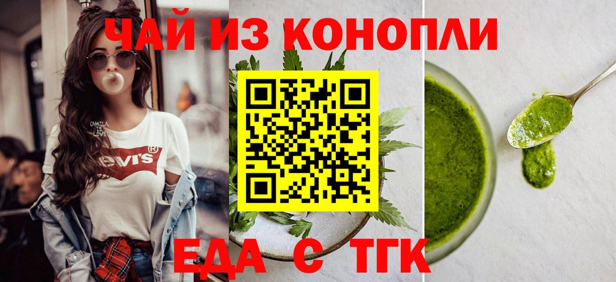 Ялта  Печенье с ТГК марихуана  Вход с VPN 