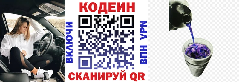Codein напиток Lean (лин)  Ялта 