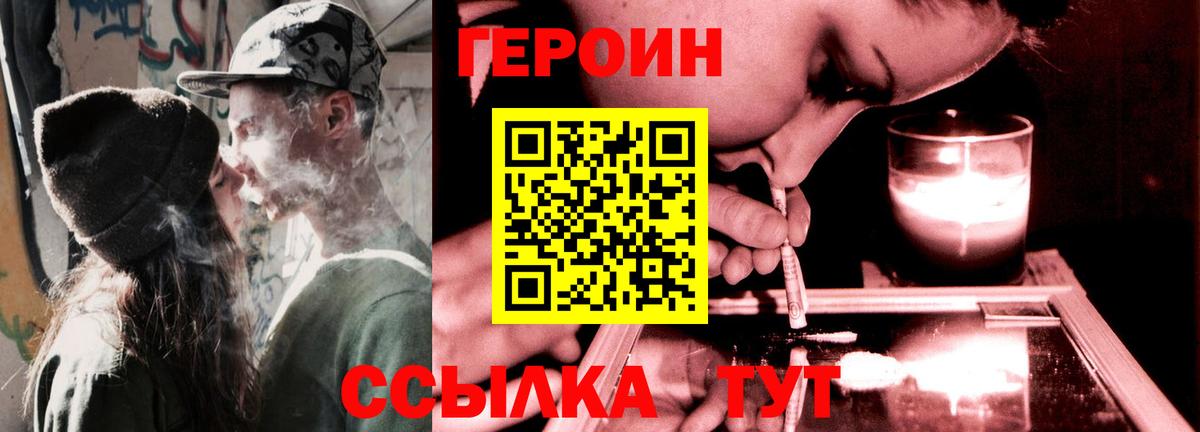 ГЕРОИН Heroin Ялта