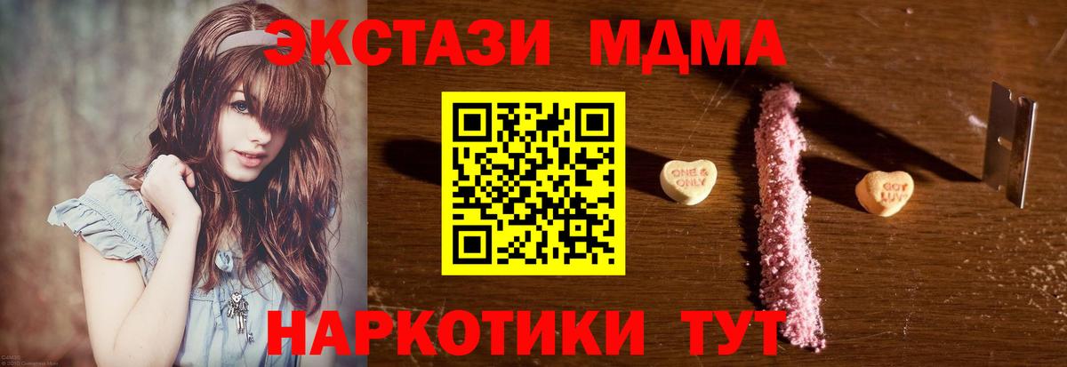 MDMA VHQ  МДМА молли  МДМА  Вход с VPN  Ялта 