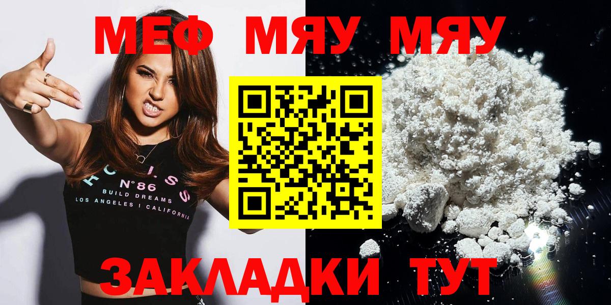Меф мяу мяу  Ялта