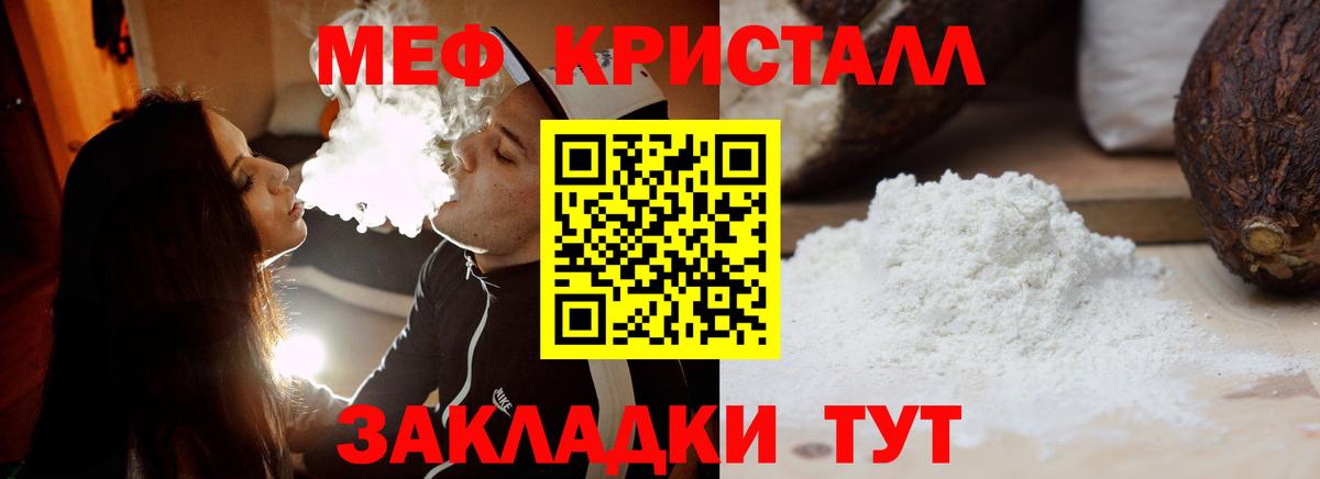 Ялта  Мефедрон мяу мяу  МЯУ-МЯУ  Мефедрон 4 MMC  Вход с VPN 