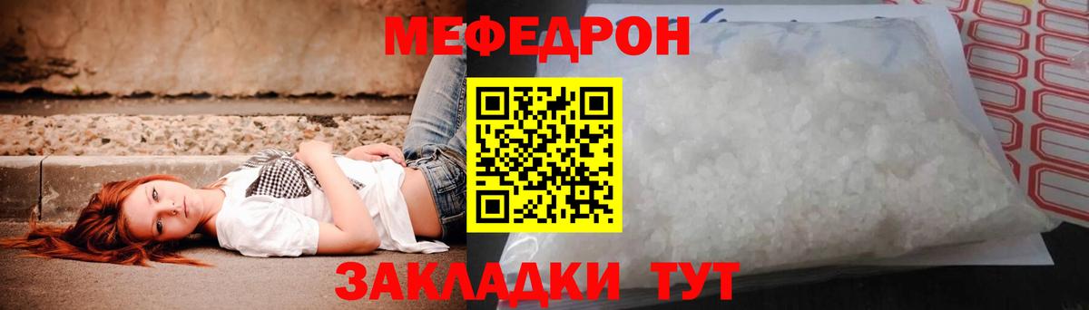 Меф мука Ялта