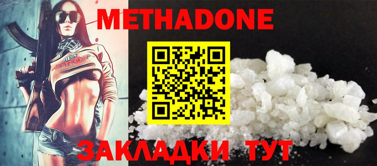МЕТАДОН methadone  Метадон кристалл  Ялта  Вход с VPN 