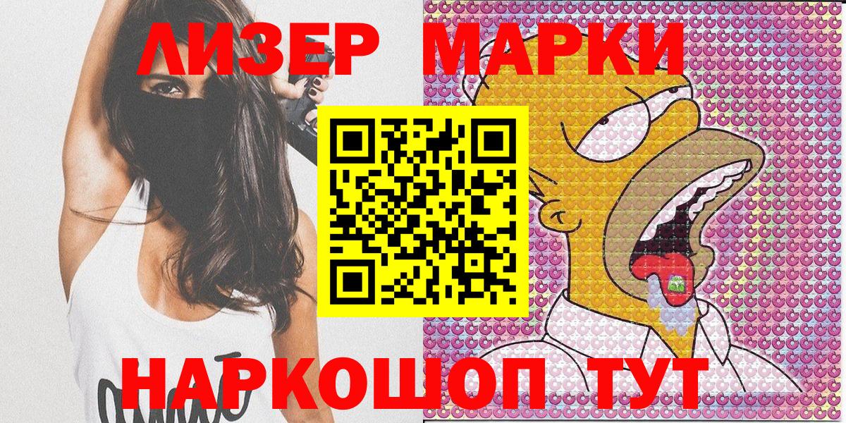Марки N-bome  Марки 25I-NBOMe 1500мкг  Вход с VPN  Ялта  Марки 25I-NBOMe 1500мкг 
